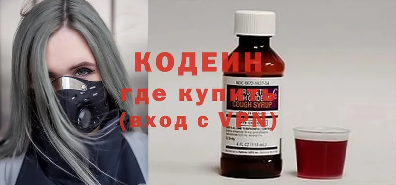 Кодеин Purple Drank  где продают   Старый Оскол 